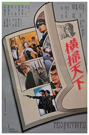 Cai shu zhi heng sao qian jun (1991) with English Subtitles on DVD on DVD